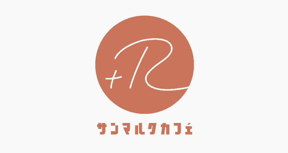 ＋R限定メニュー
